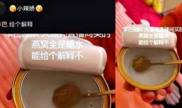 燕窝爆料视频播放,视频爆料揭示行业内幕