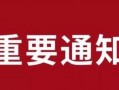 仙桃最新爆料消息今天新闻,揭秘今日热点新闻背后的惊人真相